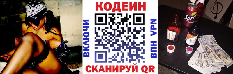 Кодеин напиток Lean (лин)  Купить закладки  Железногорск 